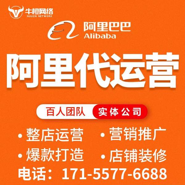 运城电商代运营